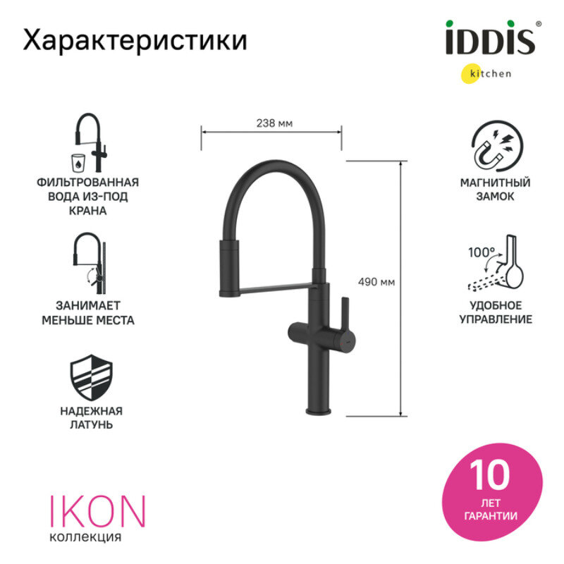 smesitel-dlya-kuhonnoy-moyki-iddis-ikon-iknblffi05-izliv-gibkiy-s-podklyucheniem-k-filtru-chernyy-matovyy-4