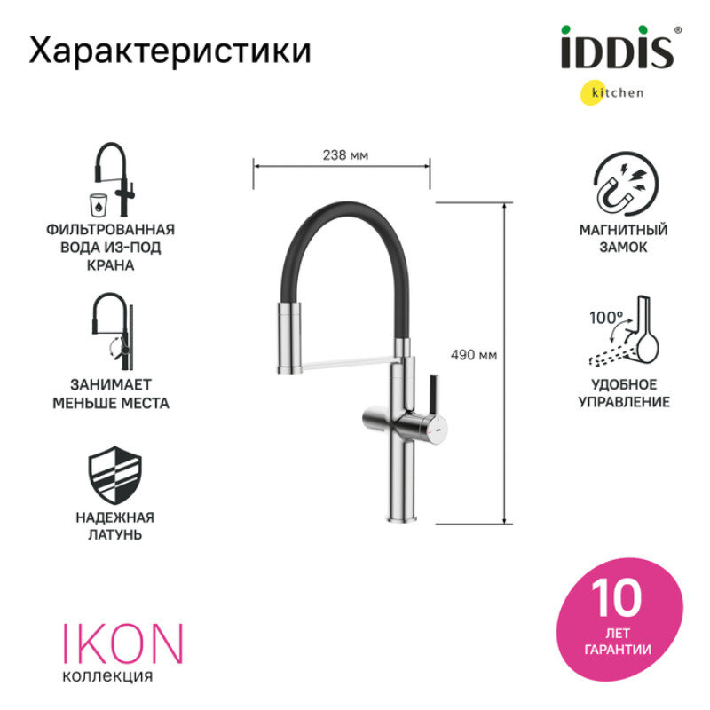 smesitel-dlya-kuhonnoy-moyki-iddis-ikon-iknsbffi05-izliv-gibkiy-s-podklyucheniem-k-filtru-hrom-4