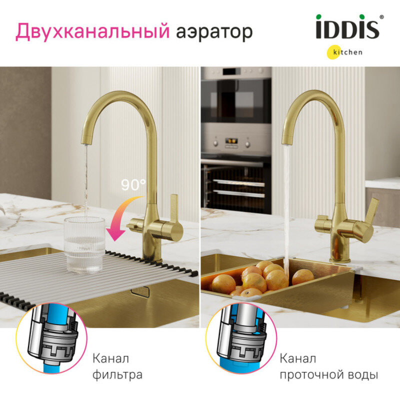 smesitel-dlya-kuhonnoy-moyki-iddis-pure-purmgfji05-pvd-pokrytie-s-kanalom-dlya-filtrovannoy-vody-zoloto-matovoe-6