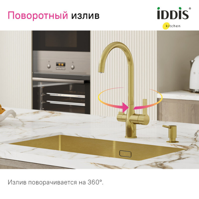 smesitel-dlya-kuhonnoy-moyki-iddis-pure-purmgfji05-pvd-pokrytie-s-kanalom-dlya-filtrovannoy-vody-zoloto-matovoe-9