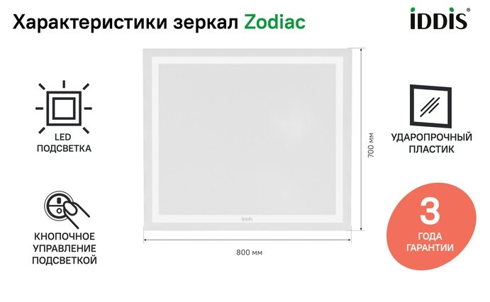 zerkalo-iddis-zodiac-zod8000i98-80-sm-c-podsvetkoy-7