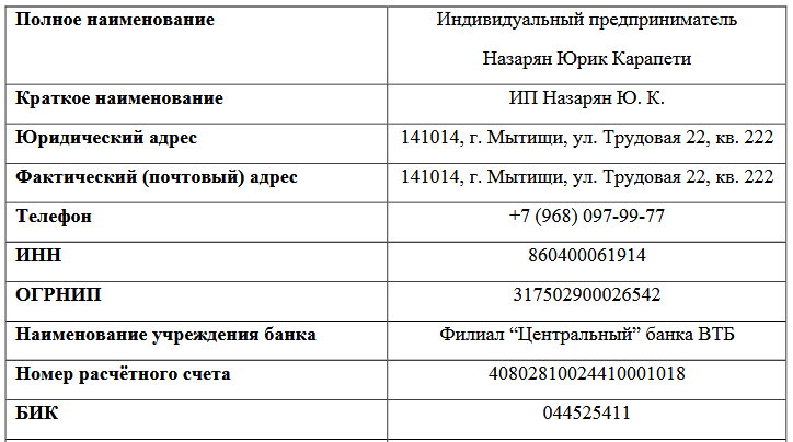 Договор оферта